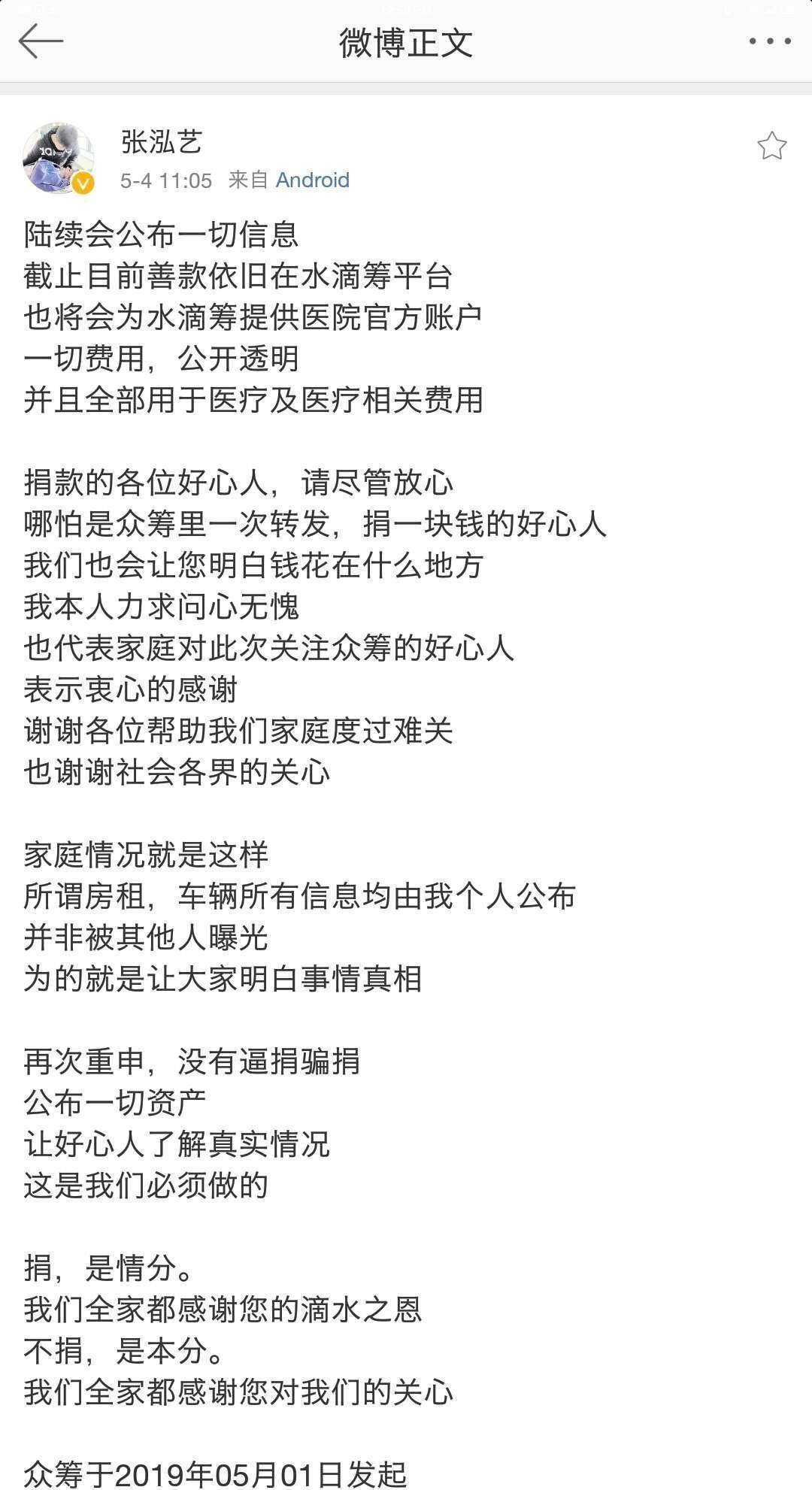 当地居委会:众筹人情况证明属实_患者_名下_父母