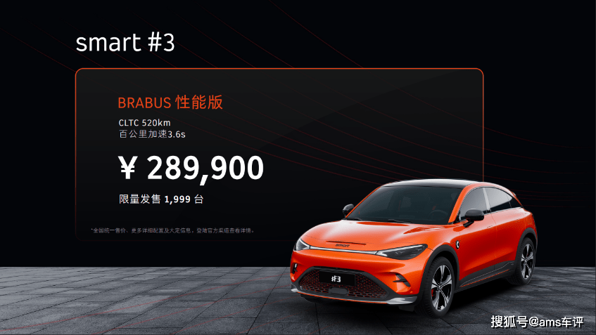 古灵精怪，smart精灵#3正式上市，售20.99万起_搜狐汽车_搜狐网