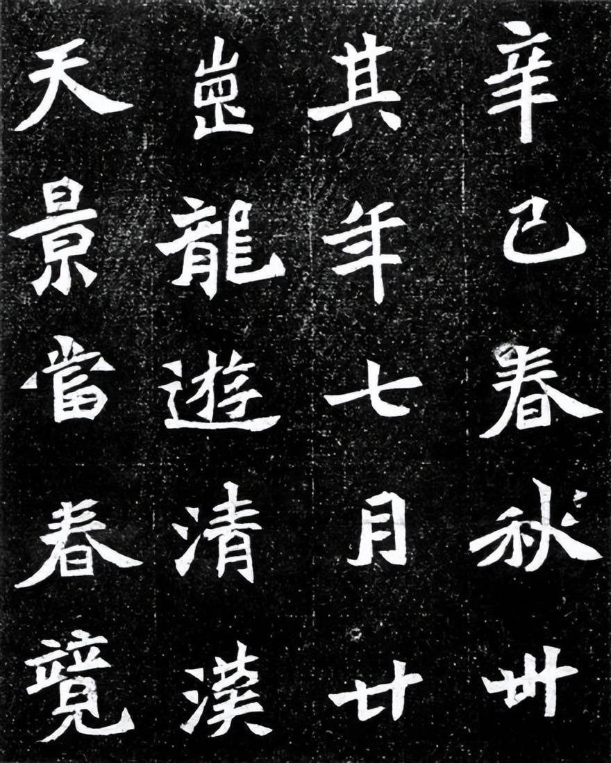 魏碑字帖《元羽墓志》,神品!_墓志_书体_文辞