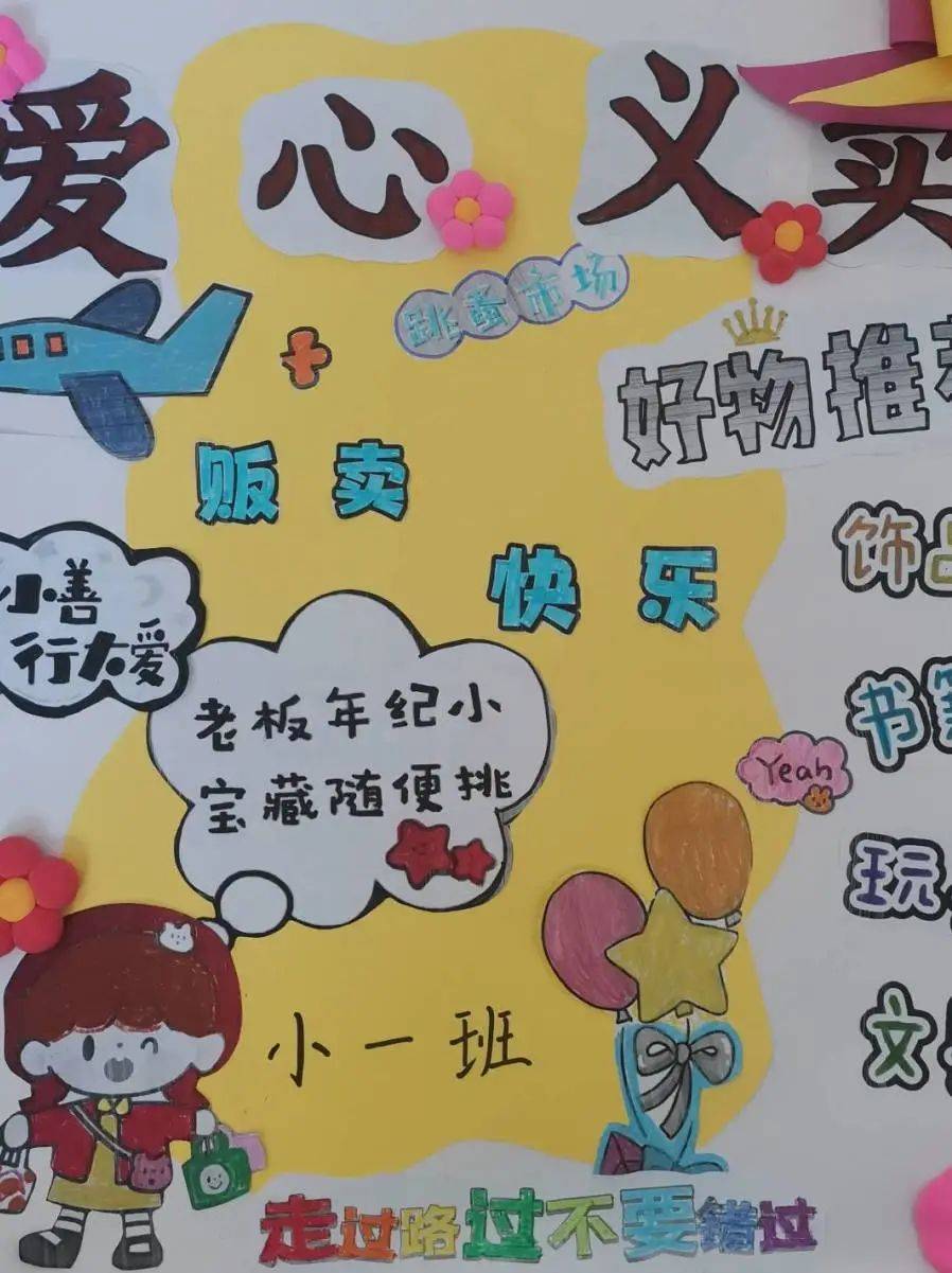 爱心奉献共成长——七贤中心幼儿园六一儿童节活动_义卖_教育_融合
