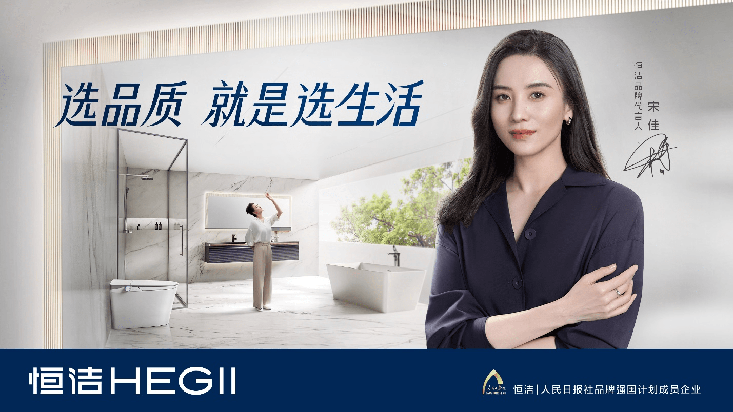 从消费者视角重塑恒洁品质 探索中国卫浴行业发展方向_品牌_服务_全卫