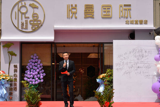 悦曼国际临沂北城直营店盛大开业_发展_集团_董事长