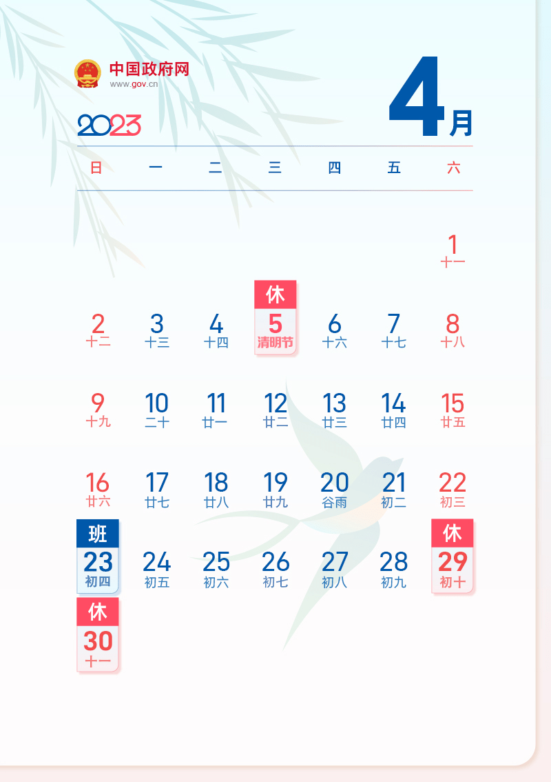 2023年放假安排！建议收藏（2023年什么时候放假初中）