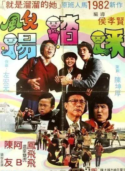 《风儿踢踏踩(1981《就是溜溜的她(1980)侯大人,祝福您未来日子