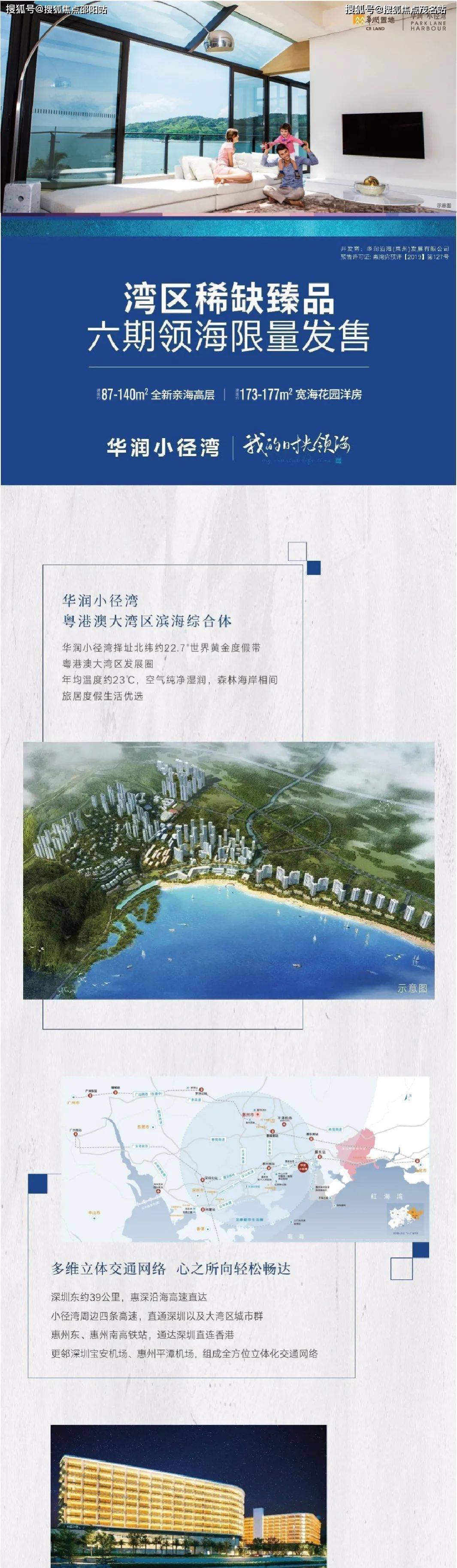 华润小径湾(惠州华润小径湾)首页网站丨楼盘详情/地址/户型/价格_电话