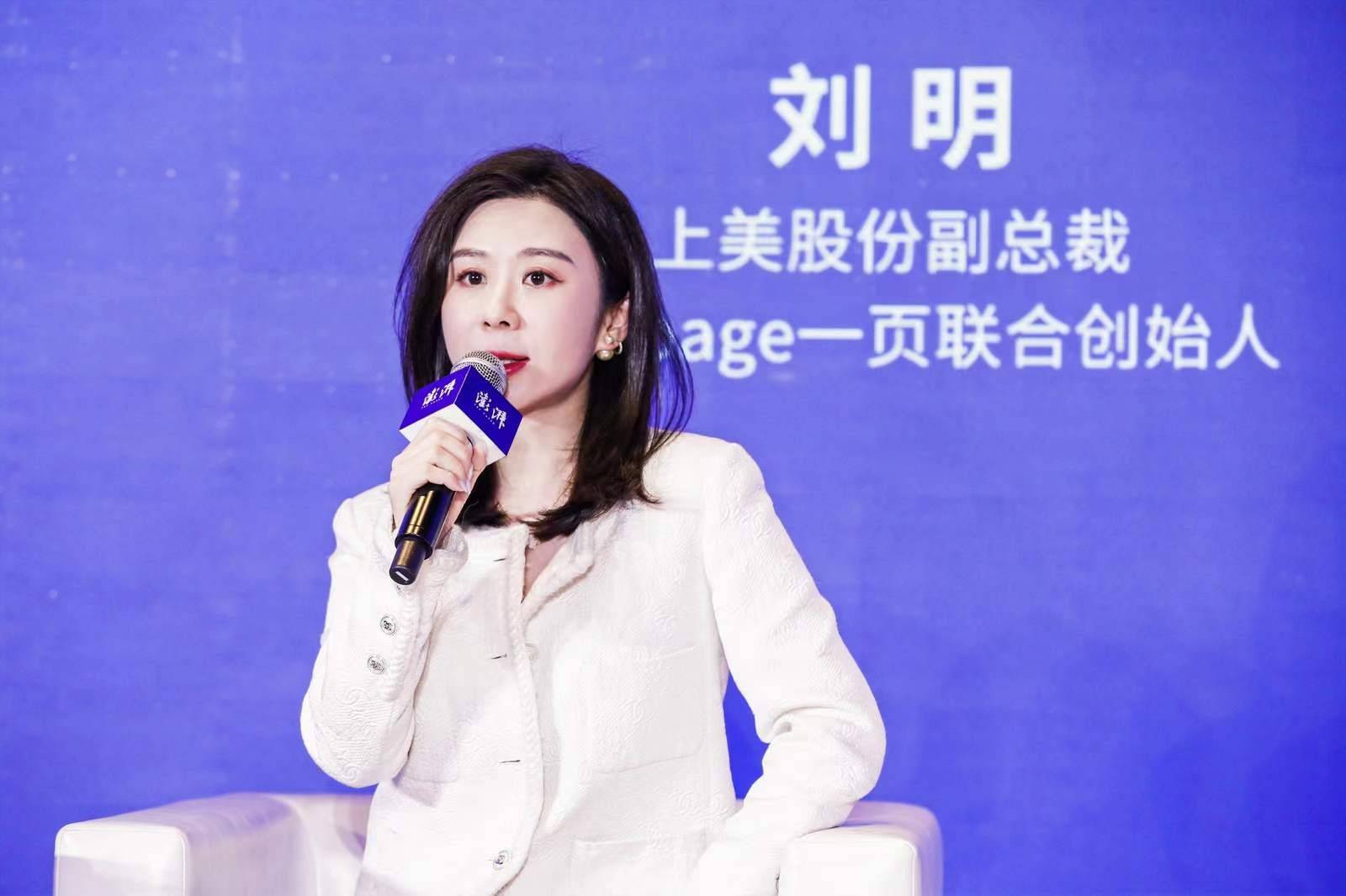 上美股份注重品牌高质量发展,引领新消费品牌升级_刘明_流量_用户