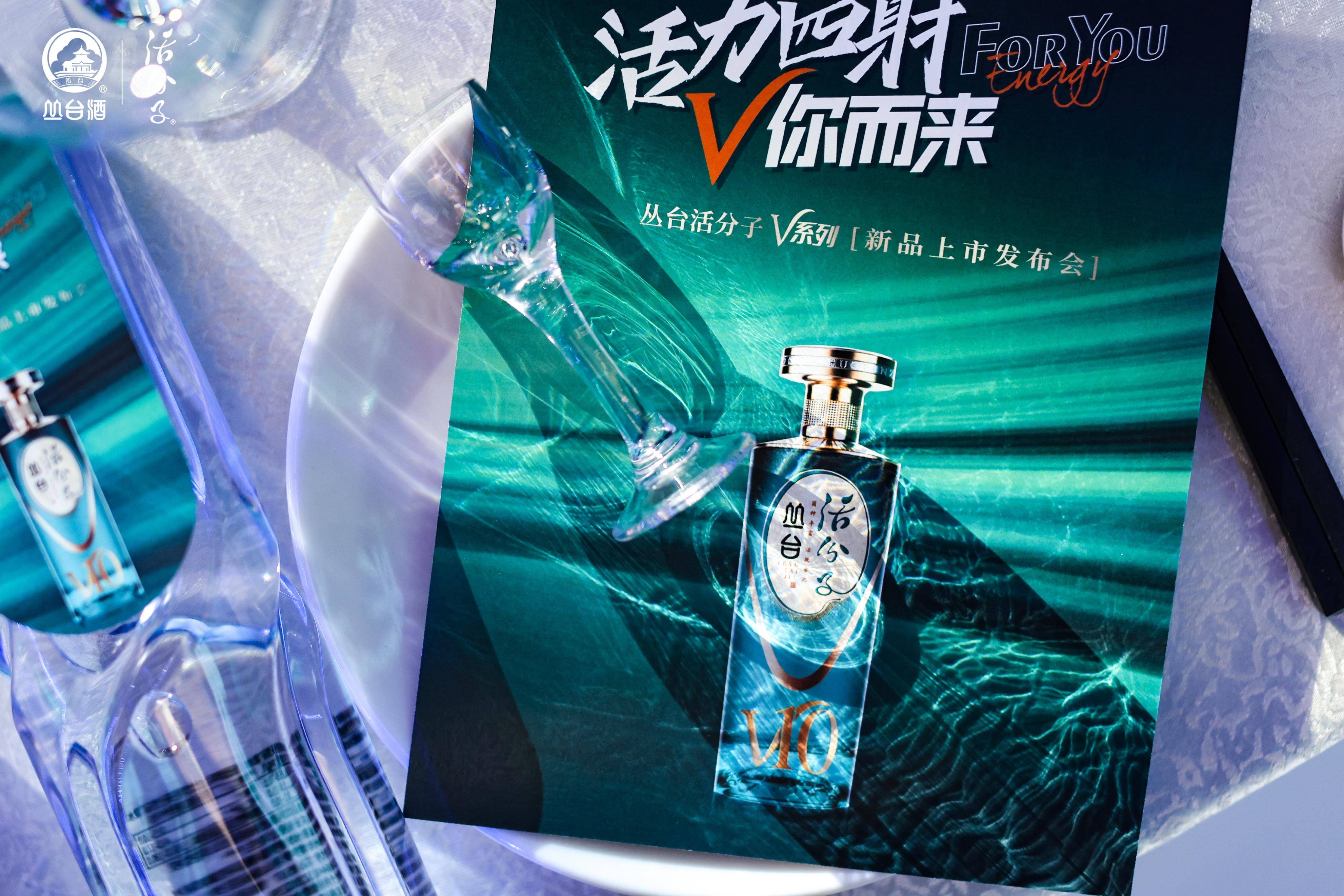 活力四射,为你而来,丛台活分子v系列新品邯郸重磅发布_河北省_消费群