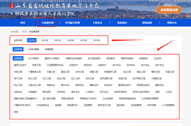 聊城市专业技术人员继续教育报名指南
