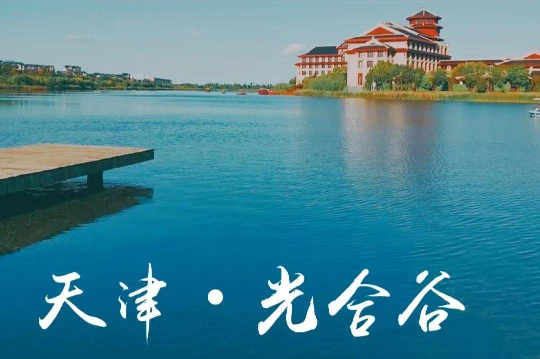 认识全国大熊猫之天津光合谷野生动物园_星美_度假区_因为
