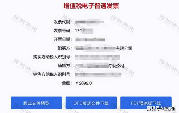 数电发票报销&存档，OFD、PDF、XML，三大格式如何正确选择？_手机搜狐网