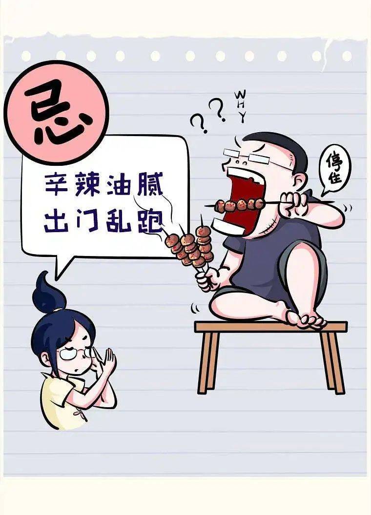 禁忌三:生冷,辛辣,油腻,高糖食物1.