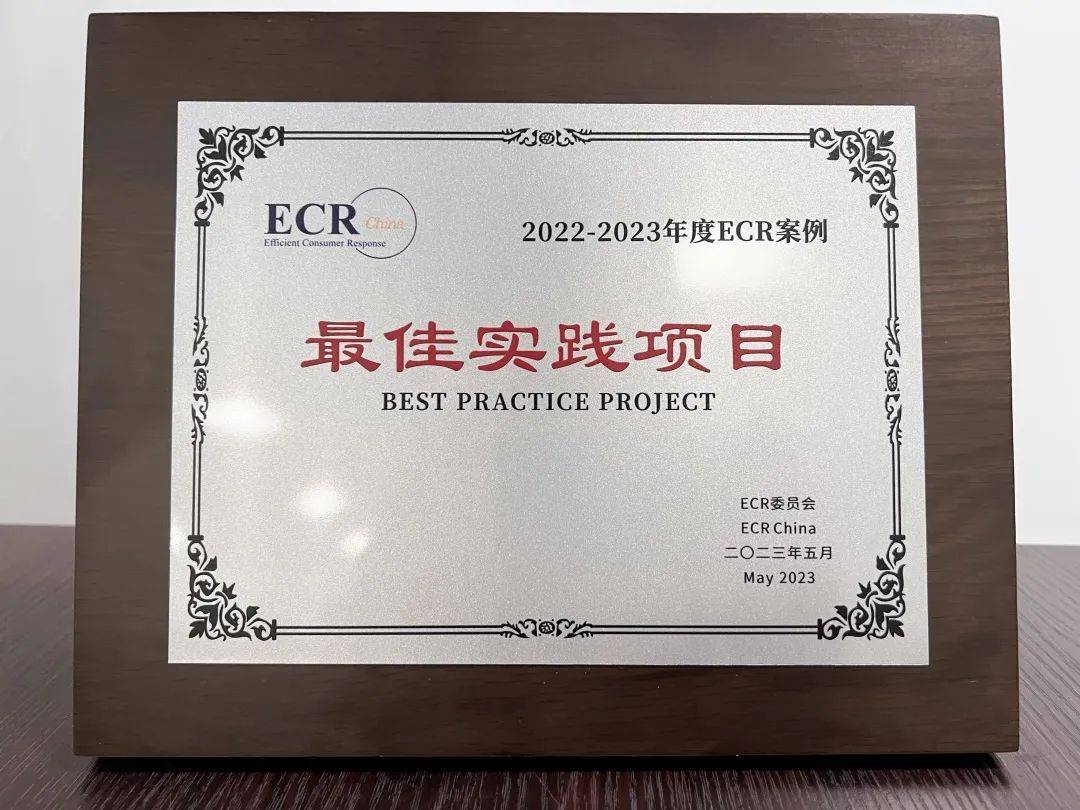 联合利华×观远数据合作项目获ECR最佳实践奖，AI赋能数字化供应链降本增效提质