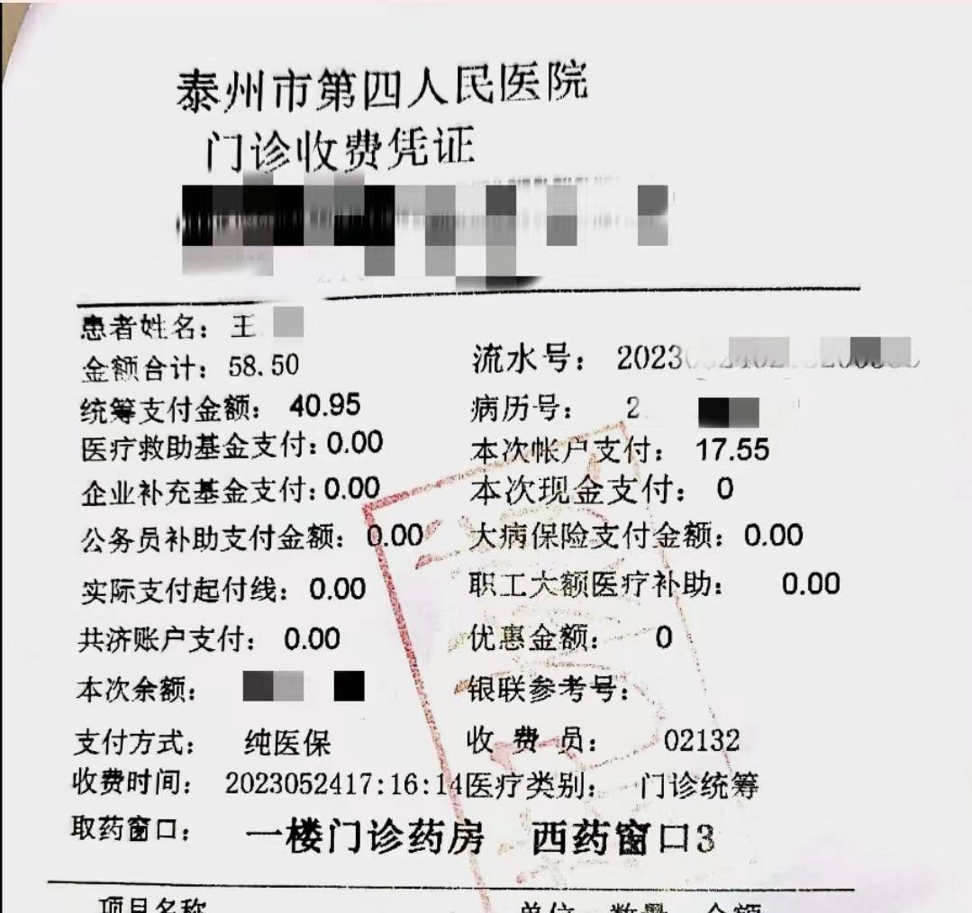 人民医院挂号单图片图片