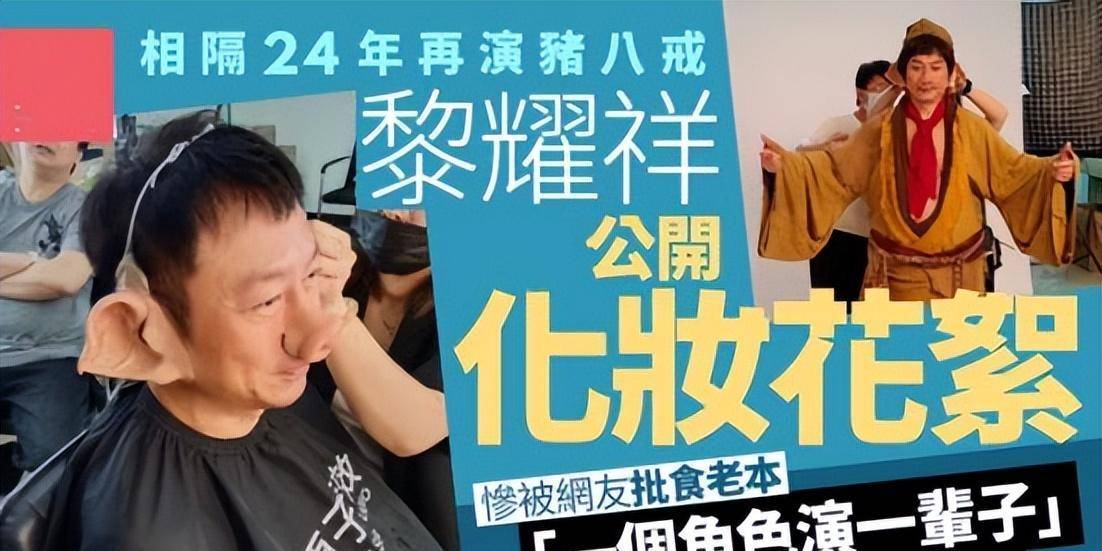 "一个角色演一辈子",曾今的tvb视帝黎耀祥这是在吃老本?