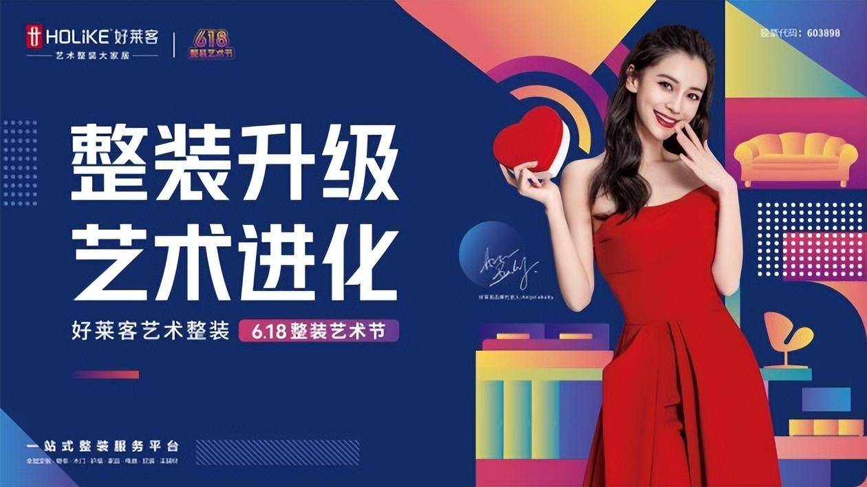 整装升级,艺术进化丨好莱客艺术整装首届6.18整装艺术节,来啦!