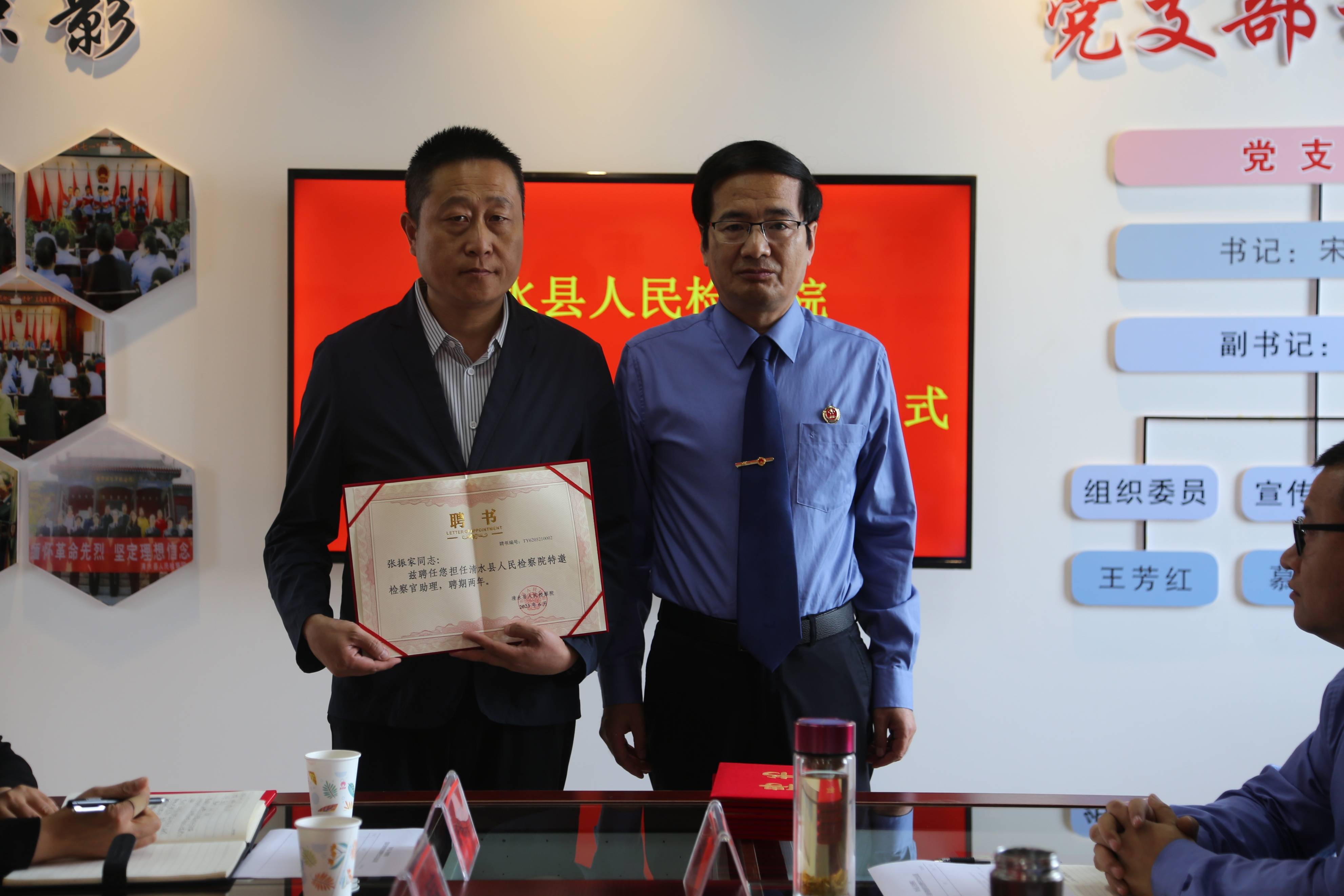 政治部负责人张娇宣读了《中共清水县人民检察院党组关于聘请贠惠玲