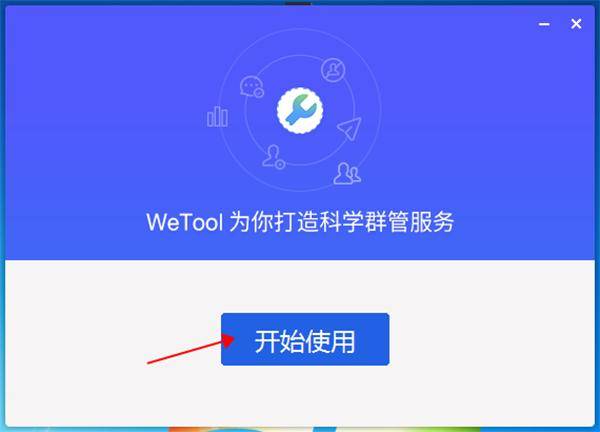 2023最新WeTool解密版下载安装，支持微信群发僵尸粉检测等功能-wetool免费版支持的微信版本