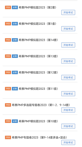 PMP考试常用的刷题题库APP