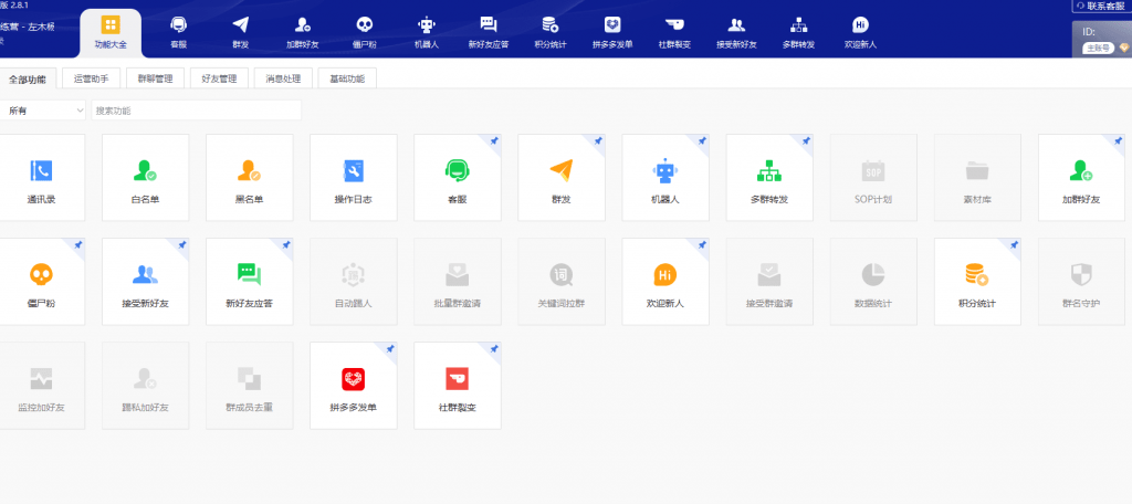 2023新版本WeTool微信群发工具下载安装及使用方法-微信群发助手在哪?