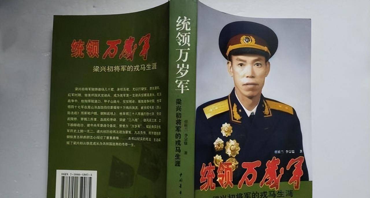 一代虎将梁兴初,晚年被误会下放,到山西太原当了一名车间扫地工