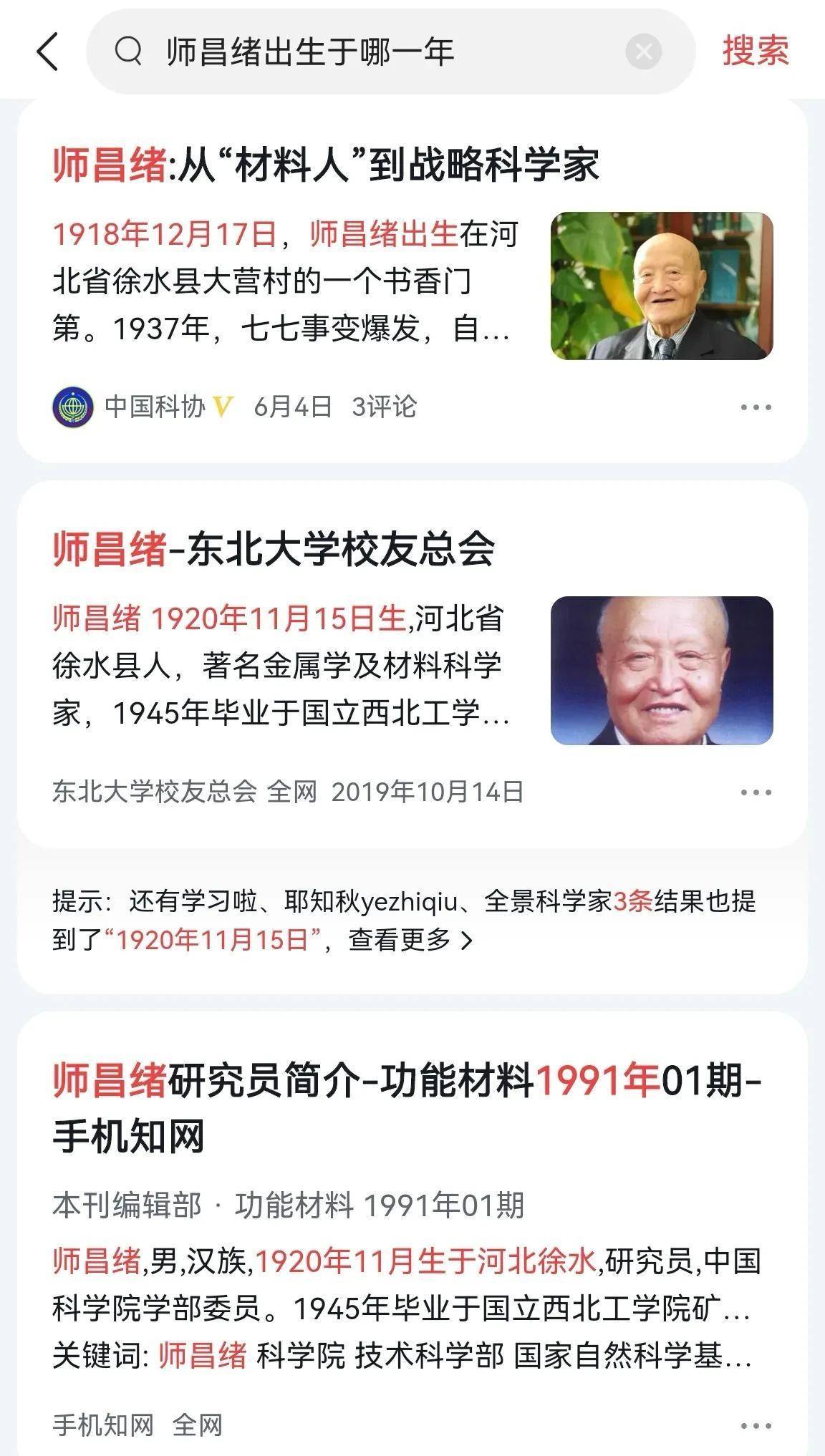 原创            师昌绪院士的出生日期到底是哪一天？（师昌绪生平简介）