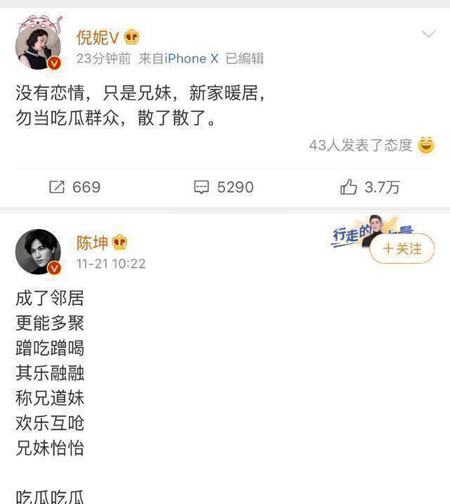 1月31日下午17:03分,陈坤和倪妮一起吃饭,被人拍到后引发恋爱猜想