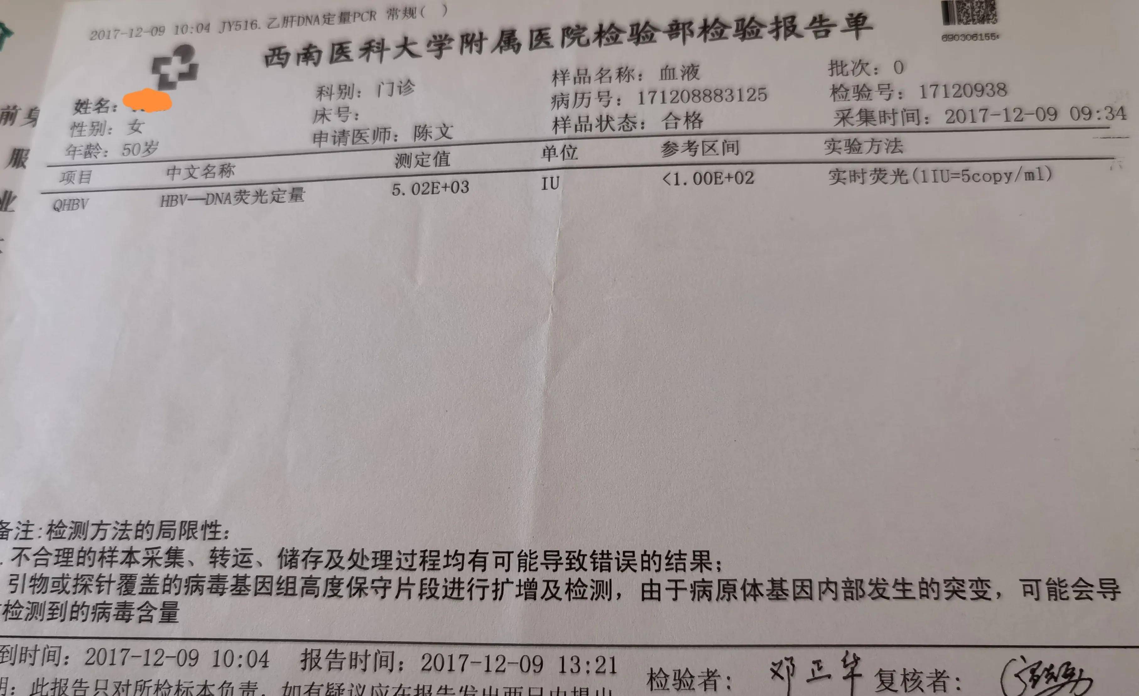 乙肝病毒dna定量图片图片