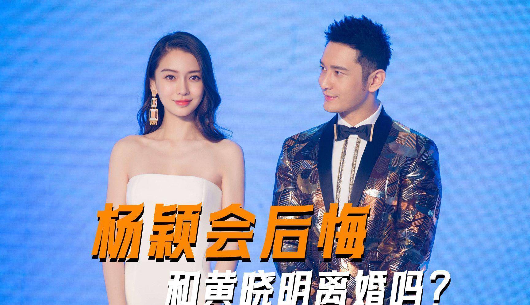 作为一对公认的明星夫妇,黄晓明和杨颖的离婚引起了大量讨论