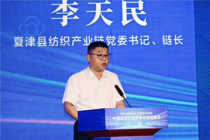 夏津纺织产业链党委书记,链长李天民作《数字化转型推动夏津县纺织