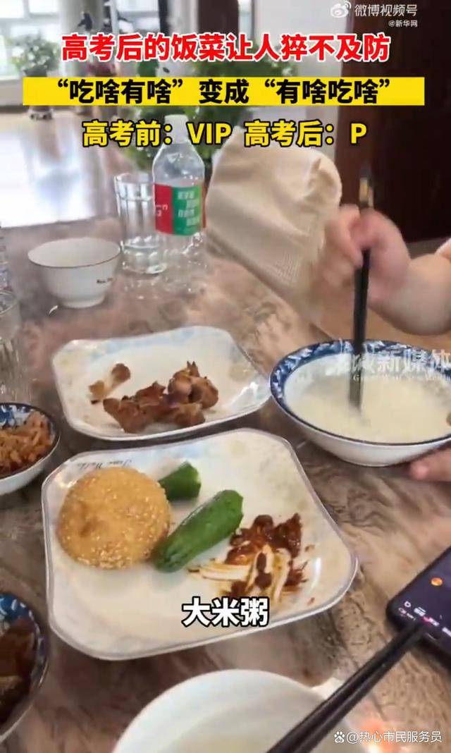 高考后饭菜的反差让人猝不及防,从“吃啥有啥”变成“有啥吃啥”-高考完吃饭说什么话比较好