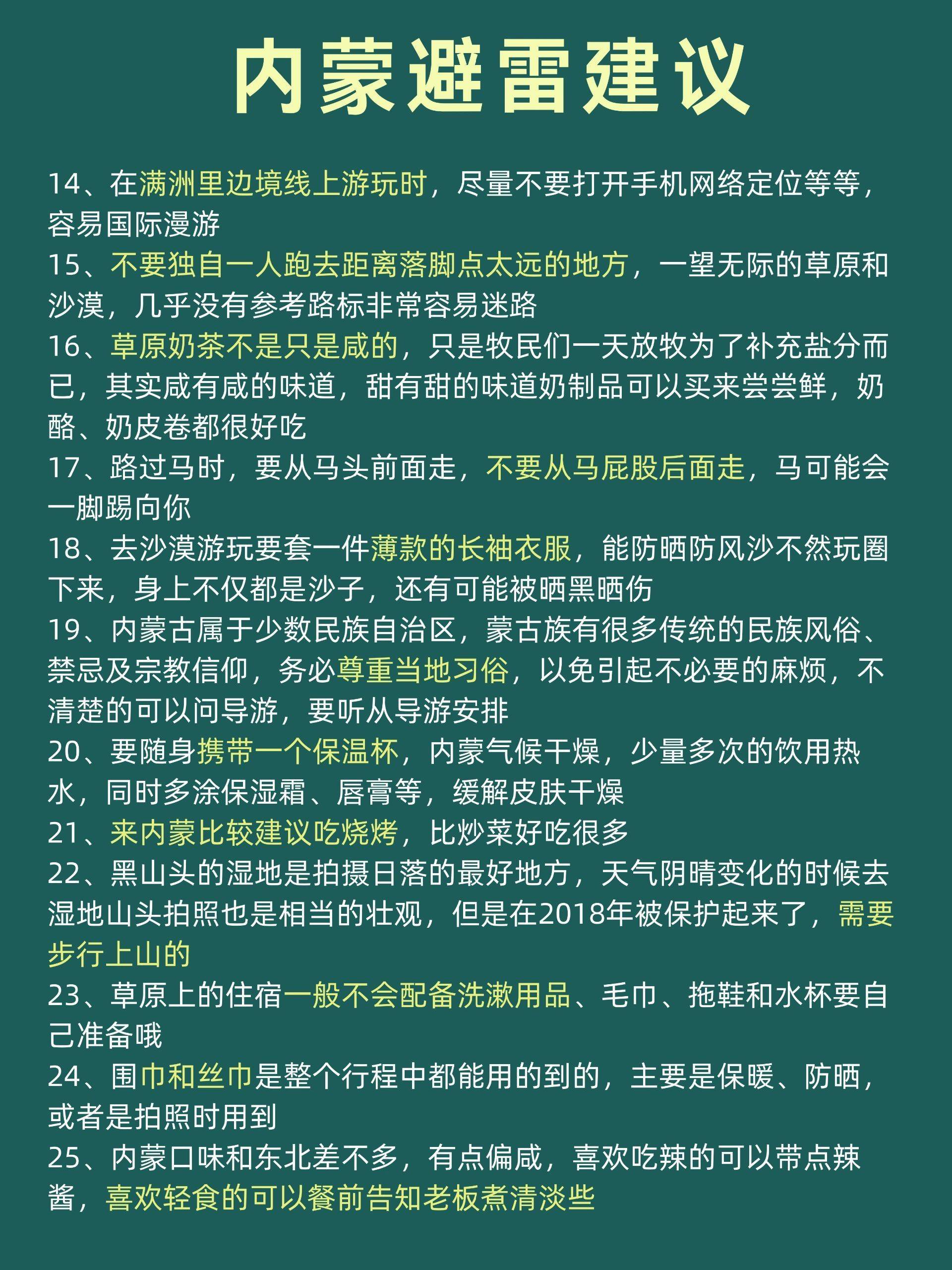 内蒙旅游攻略，希望去内蒙的兄弟姐妹能刷到-内蒙游玩攻略及费用