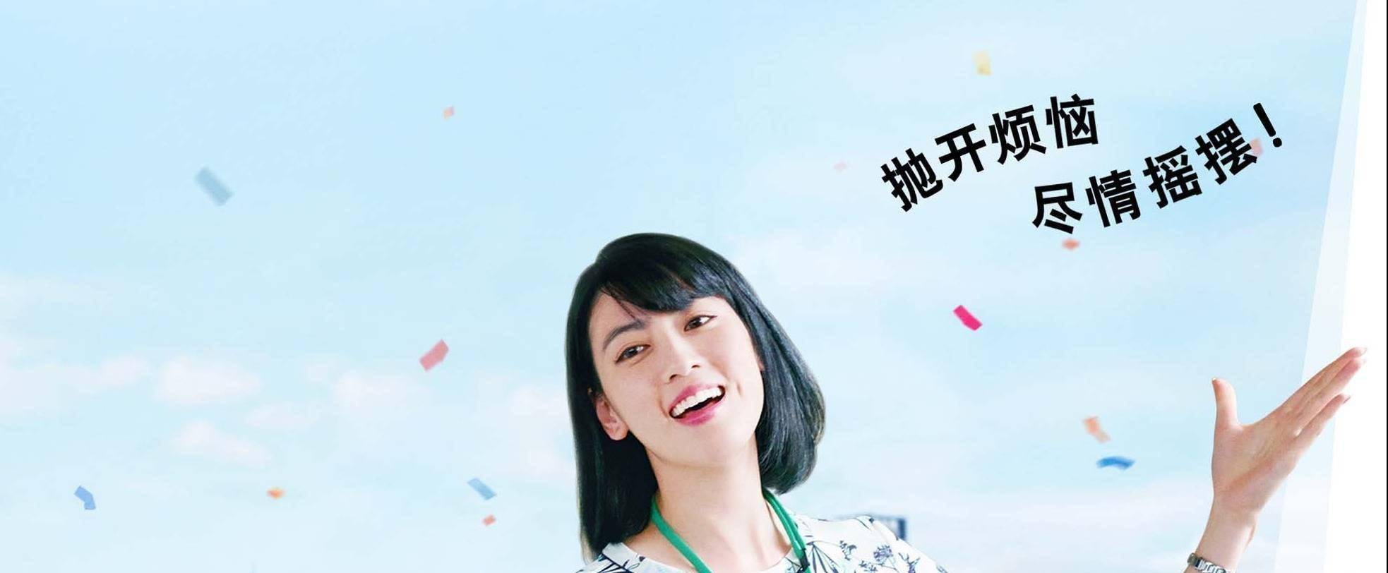 三吉彩花《与我跳舞》即将内地上映 抛开烦恼尽情摇摆