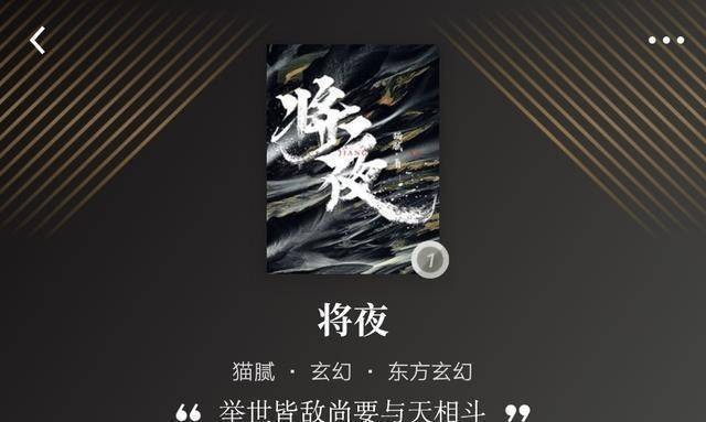 不是自己不努力,而是遇见开挂的对手—《将夜》隆庆_反派_猫腻_雪山
