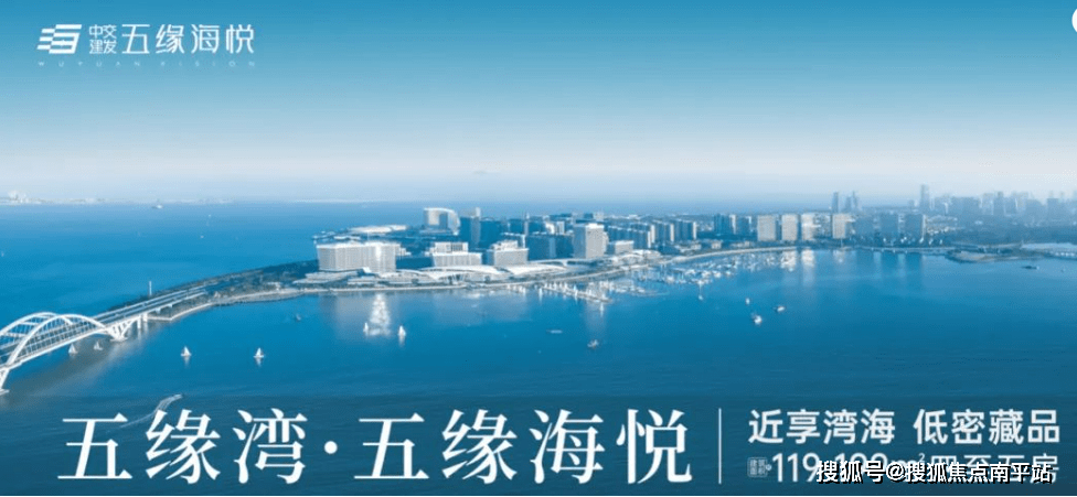 五缘湾「五缘海悦」厦门润园北「中交建发·五缘海悦」二期意向登记启动开盘_咨询电话_销售_四房
