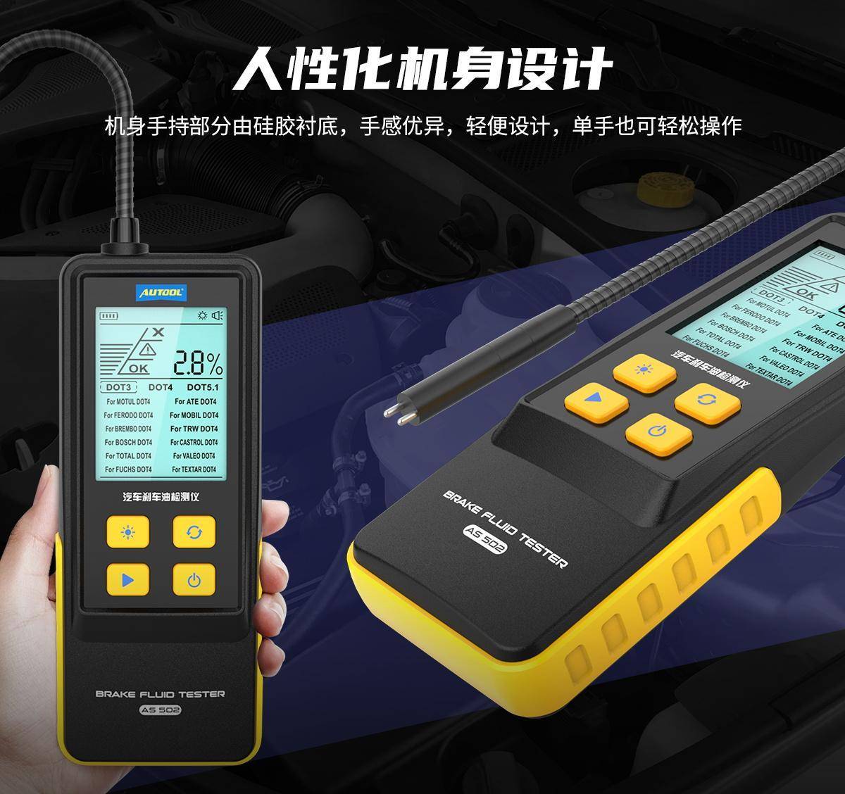 检测先行，掌握制动丨AUTOOLAS502汽车刹车油检测仪