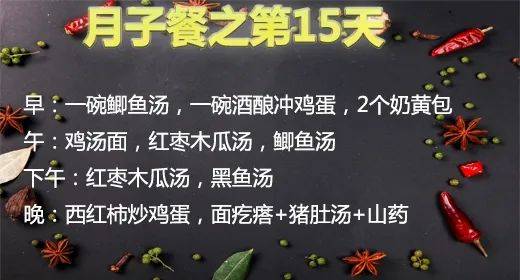 产后30天月子食谱分享给大家！快点赞收藏吧！-坐了三十天月子后饮食