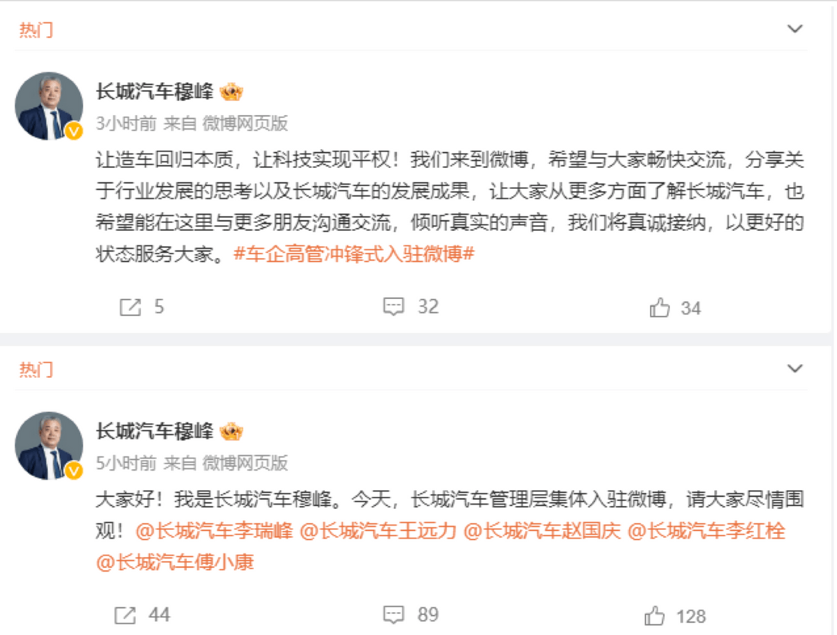 认真倾听用户声音，长城汽车高管集体入驻微博平台_搜狐汽车_搜狐网
