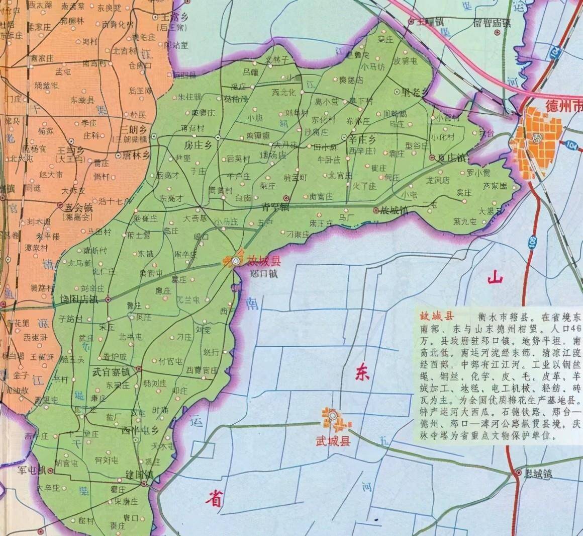 1949年後故城縣:曾屬於天津專區,和山東進行了一次大