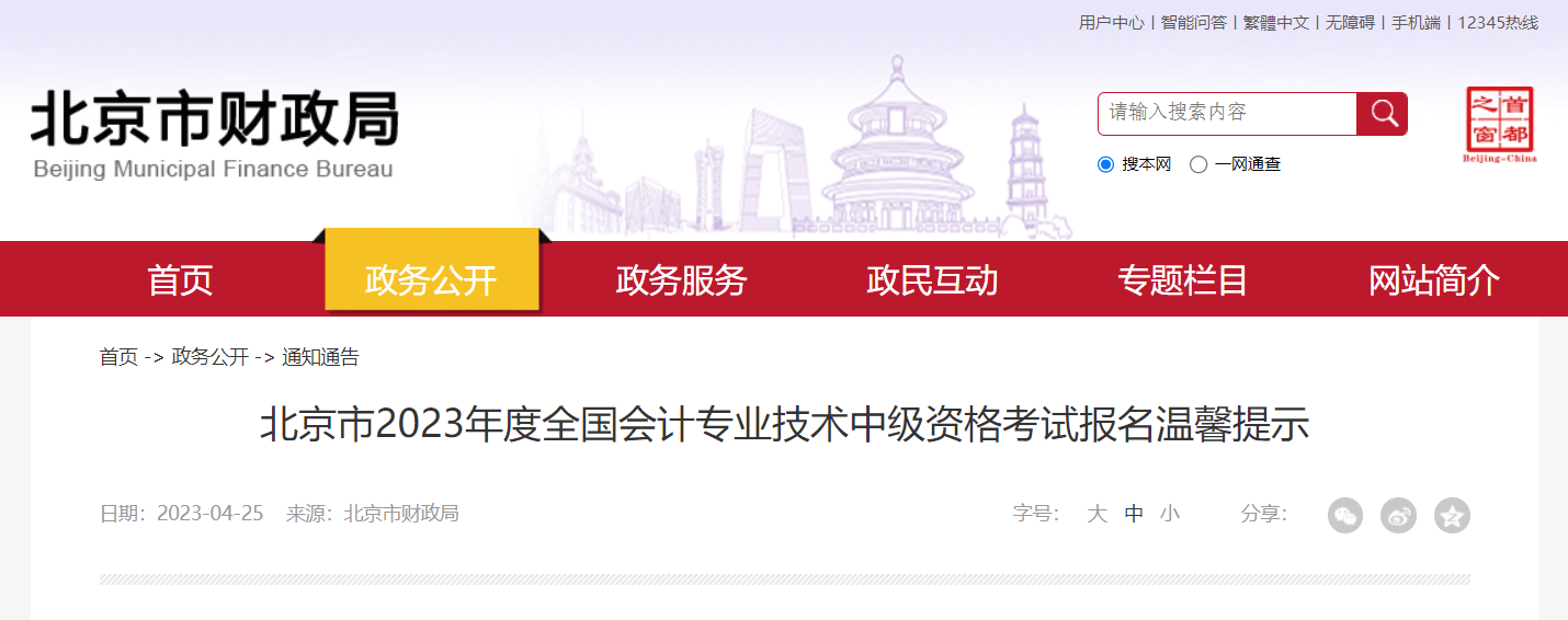 2023年考会计证有什么要求_bec考试中级报名条件_西安报考消防中级条件