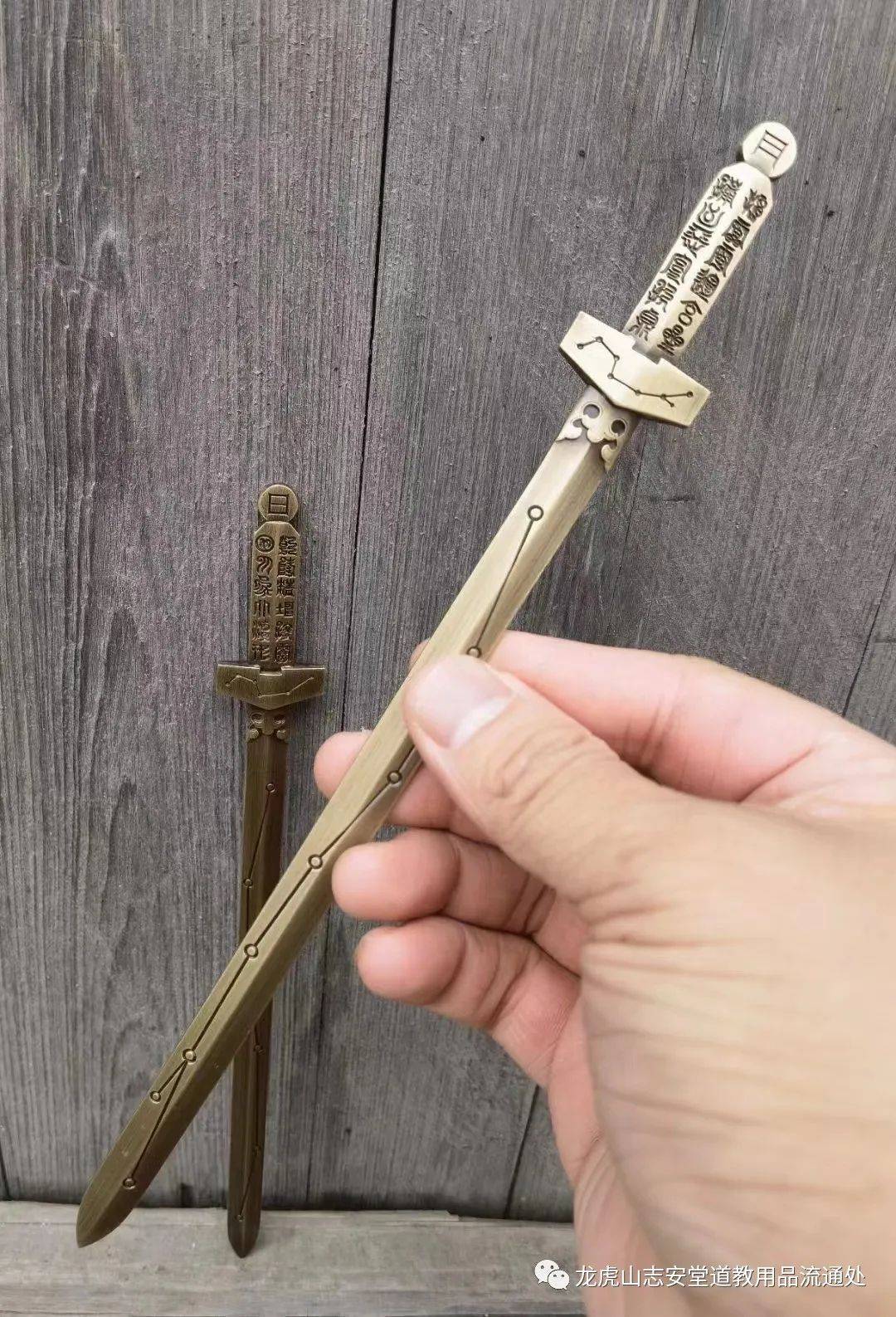 龙虎山志安堂 神秘的道教文化 一体铜七星剑_流通_符咒_用品