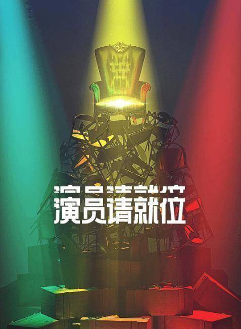 同样是毒舌,为何丁太升被批判,《演员请就位》尔冬升受支持?