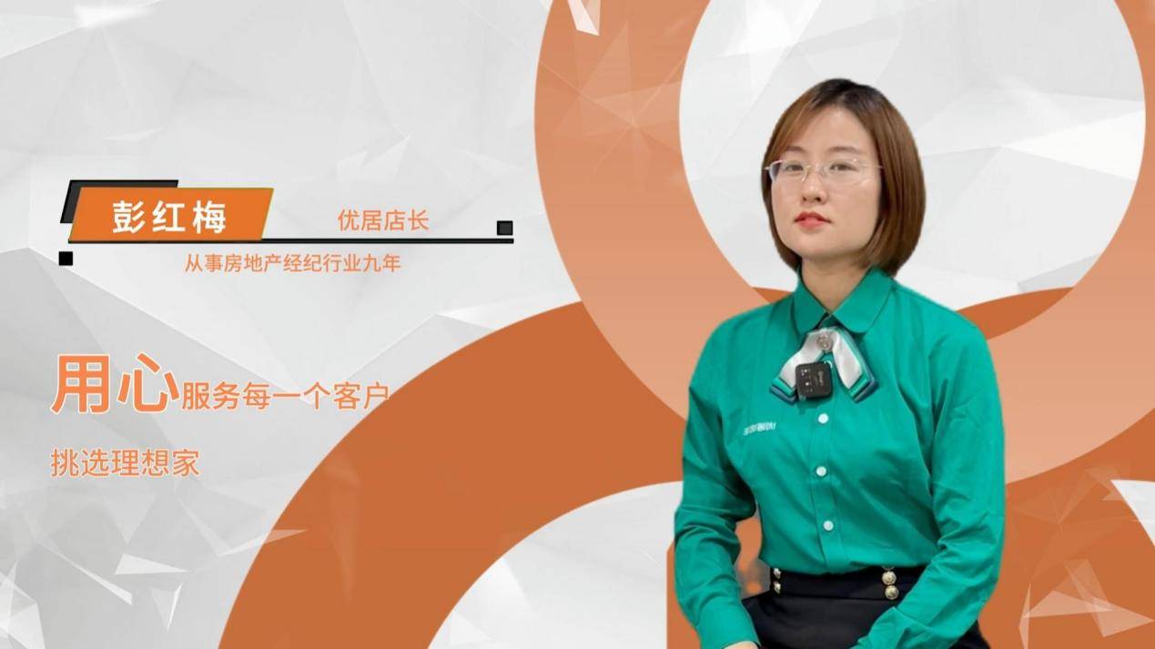 永葆服务初心,实现自我价值 专访重庆优居优住门店店长彭红梅_客户