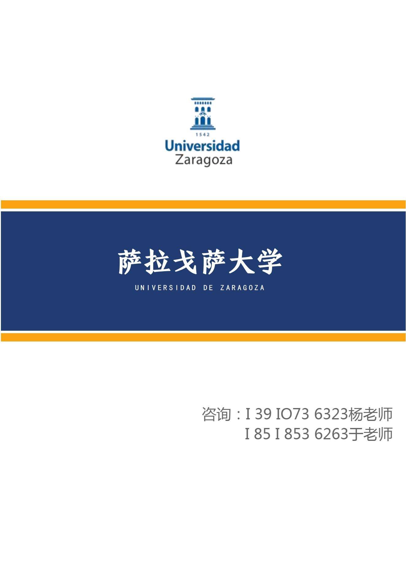 西班牙萨拉戈萨大学(university of zaragoza)博士项目是一项旨在推动