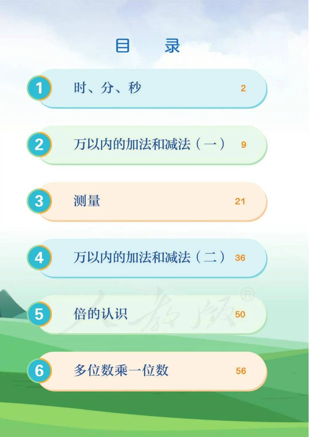 新版】 2023最新人教版数学三年级上册电子课本_出处_公益_版权
