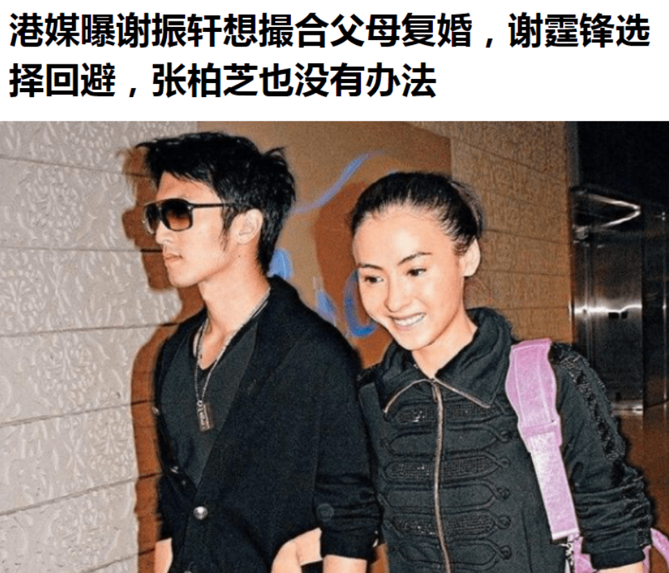 港媒曝张柏芝欲下嫁4胎生父,却遭长子撮合复婚,谢贤疑抢抚养权_谢霆锋