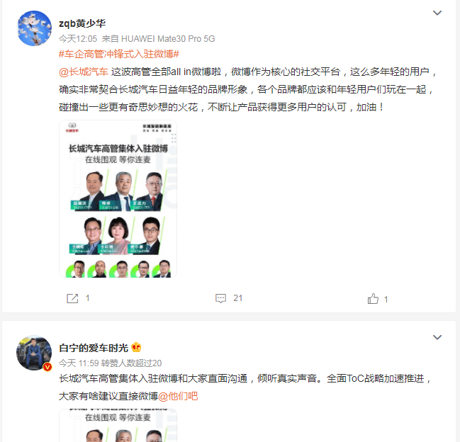 长城汽车高管团队集体入驻微博，有何意味？_搜狐汽车_搜狐网