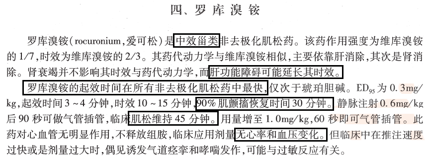 五,维库溴铵维库溴铵 vecuronium,万可松)是中效甾类单季铵非去极化