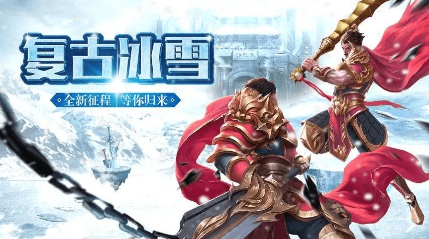 冰雪传奇复古单职业手游攻略,冰雪传奇怎么玩_游戏_版本_玩家