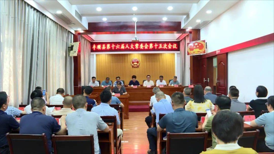 梅州新一批人事任免_丰顺县_同志_会议