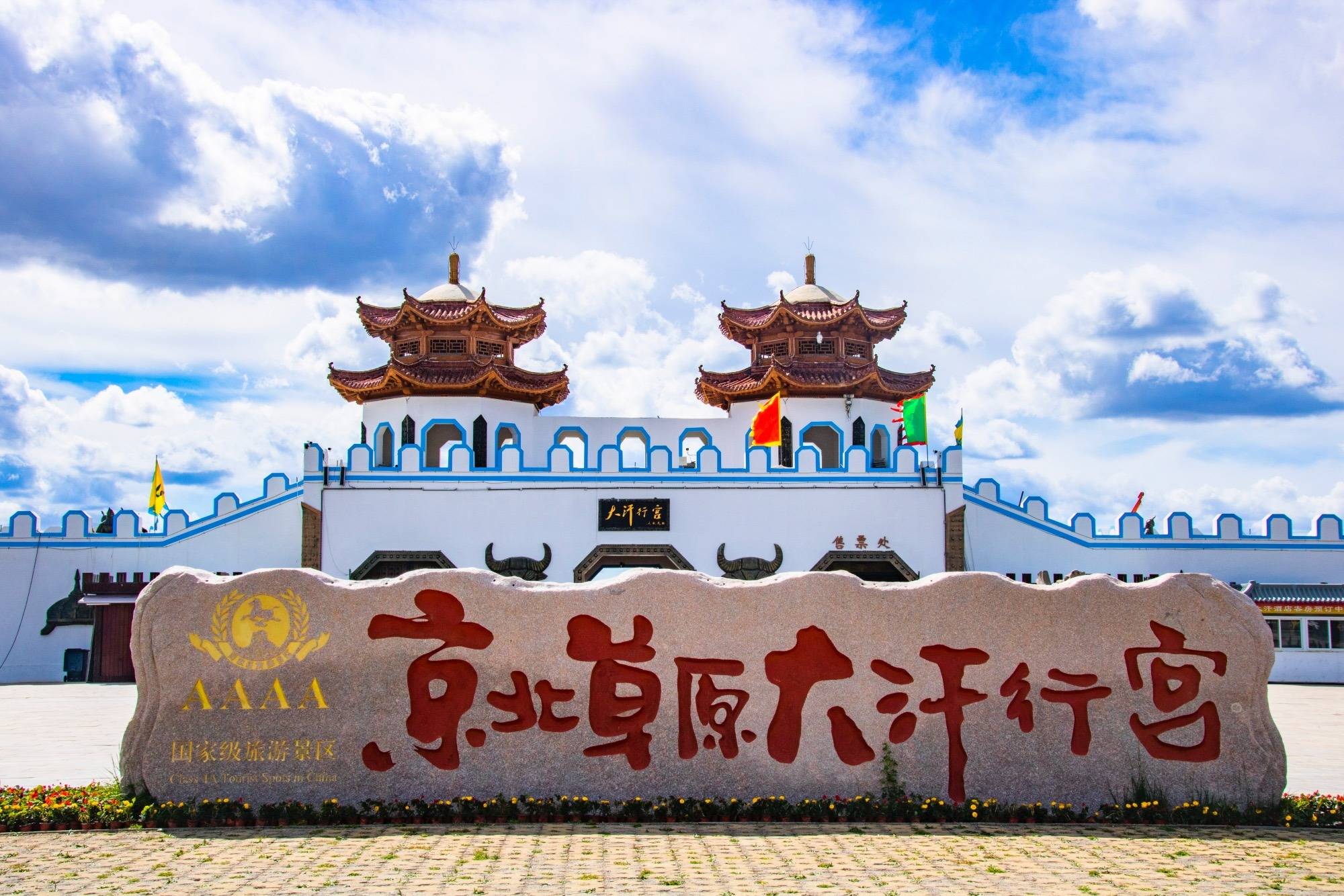 承德丰宁大汗行宫,感受游牧民族的特色文化,是夏日避暑的好去处